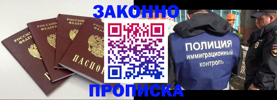 прописка штамп в Нурлате