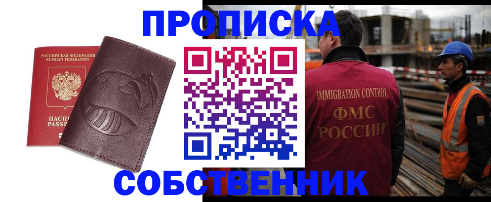 временная регистрация купить в Нурлате