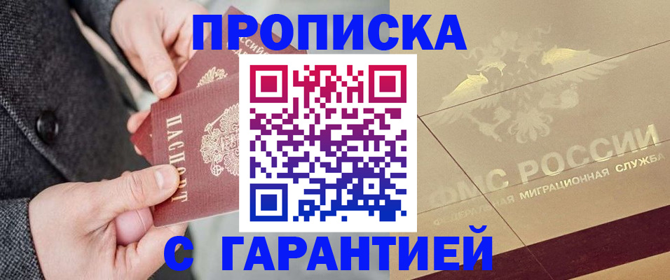 прописка 2025 в Нурлате