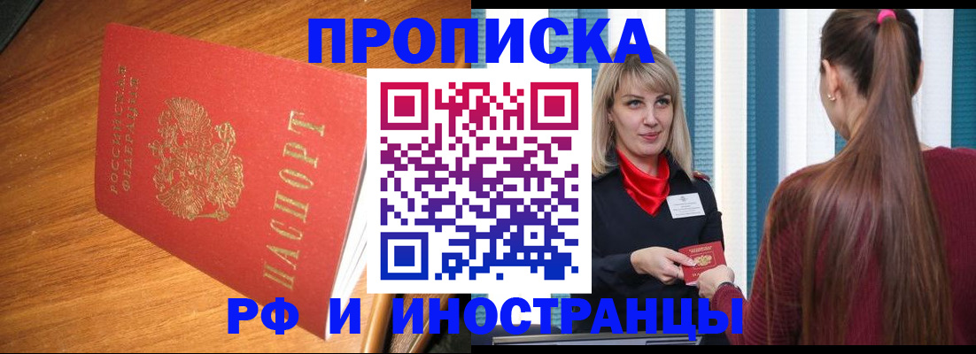 прописка 2025 в Нурлате